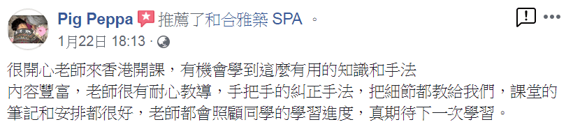 和合雅築撥筋教學學員真實評價 9