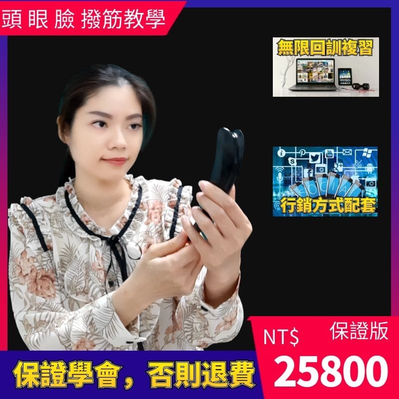 撥筋教學保證版