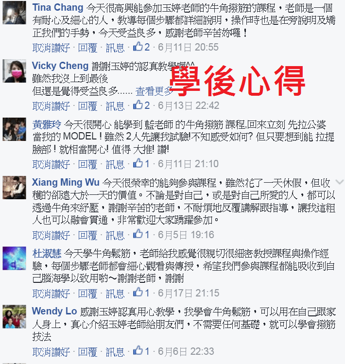 和合雅築撥筋教學學員真實評價 4