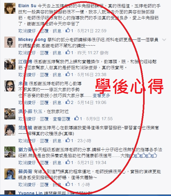 和合雅築撥筋教學學員真實評價 3