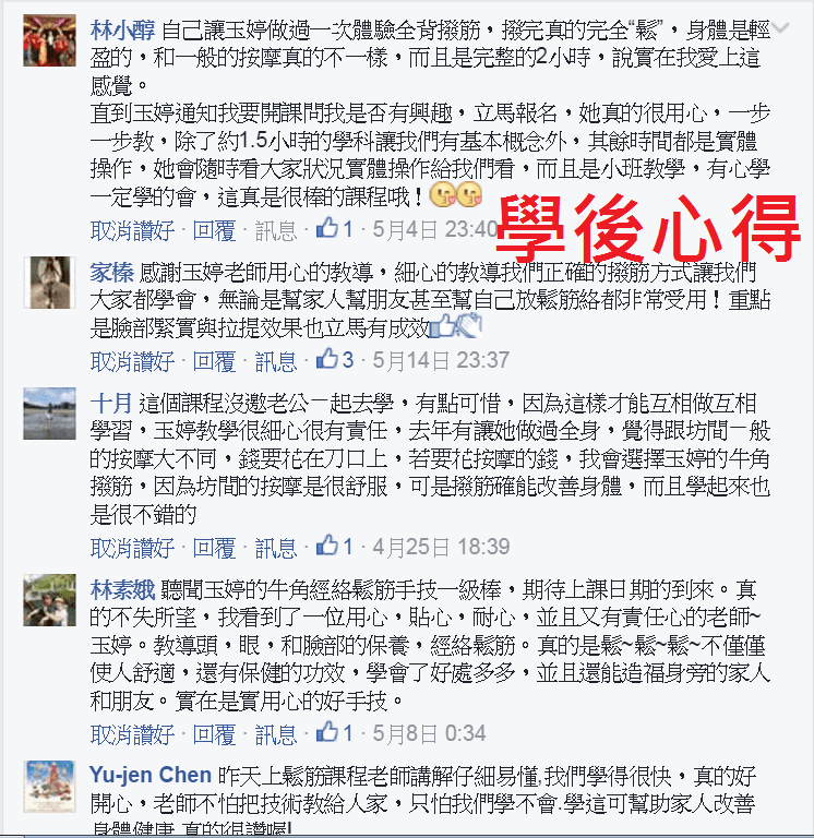 和合雅築撥筋教學學員真實評價 2