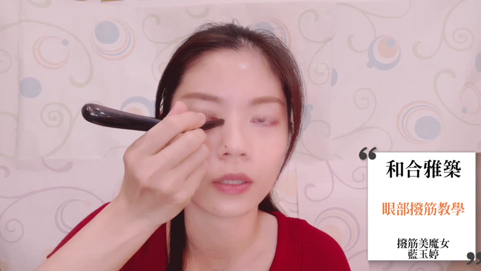 眼周與眉心輕撫：放鬆視覺疲倦，進入沉靜睡眠狀態